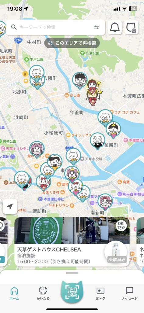 otonariアプリ画面