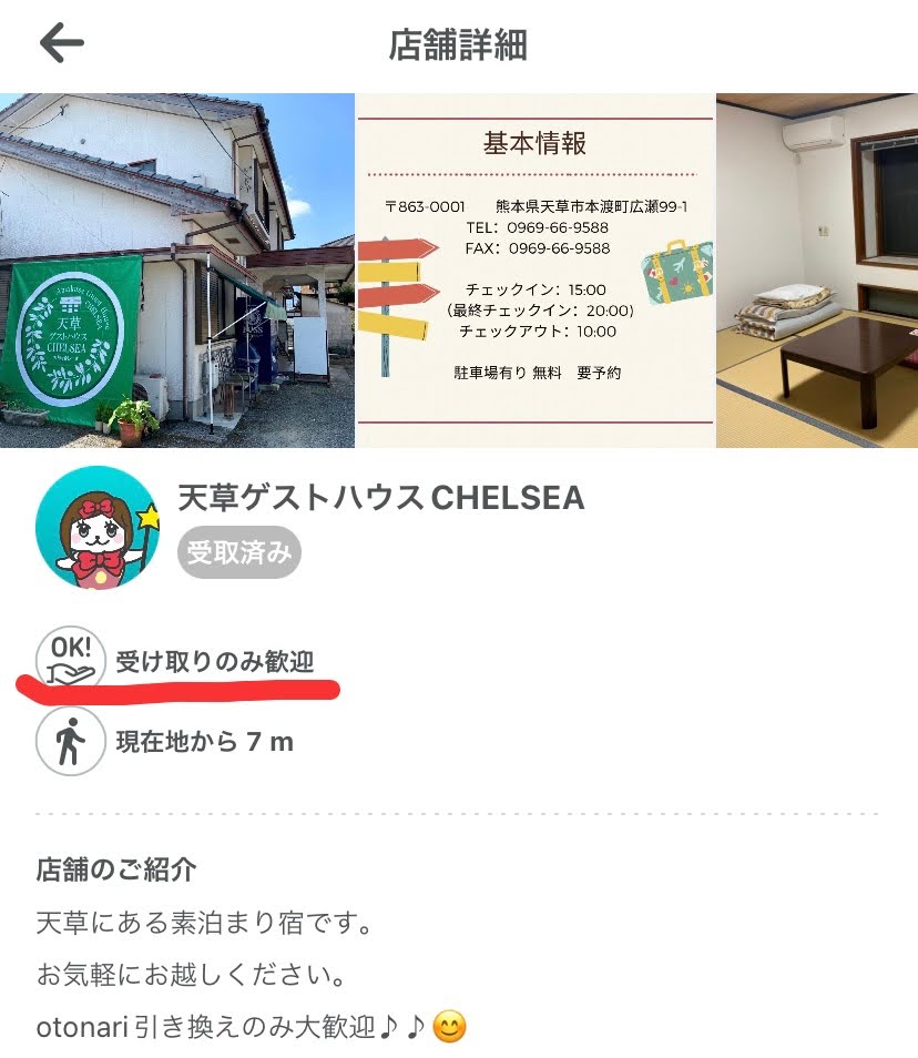 otonariアプリ内の店舗情報