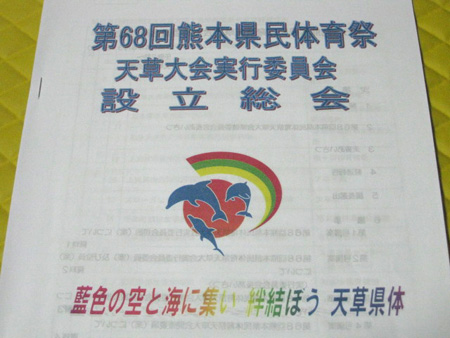 第68回熊本県民体育祭シンボルマーク